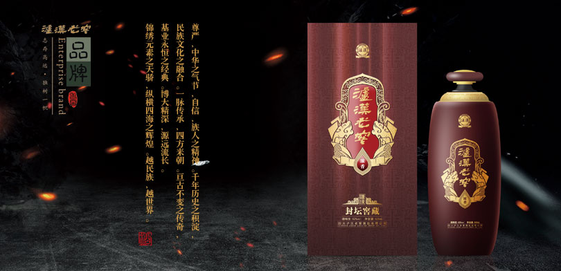 泸汉老窖