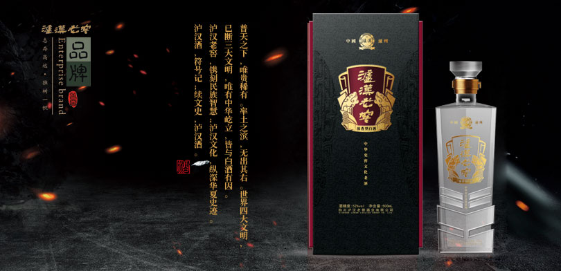 泸汉老窖品牌酒